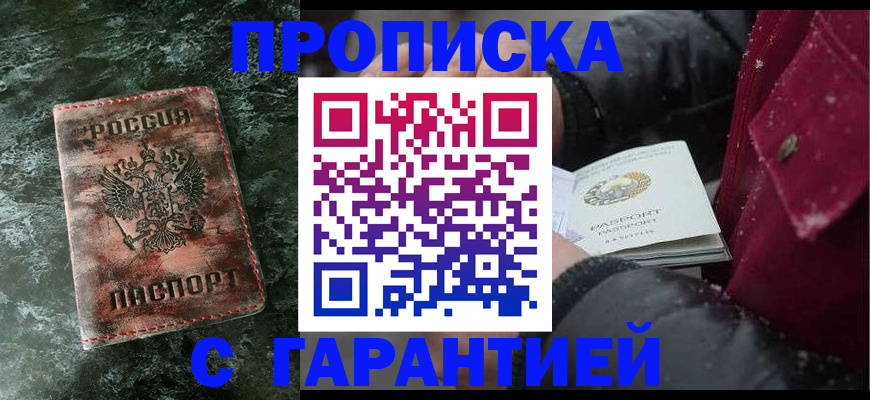 прописка для военкомата в Карасуке