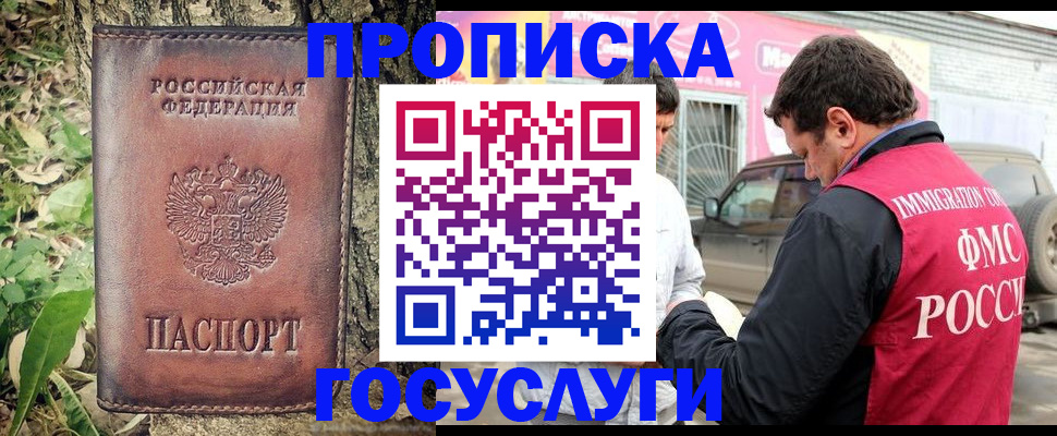 прописка для работы в Карасуке
