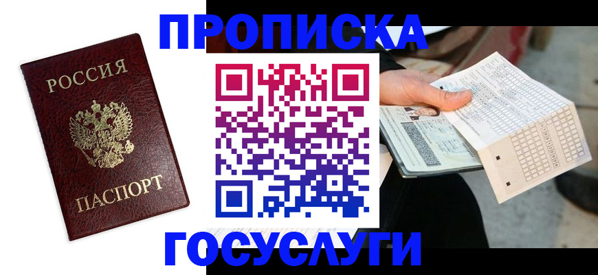 прописка гарантия в Карасуке