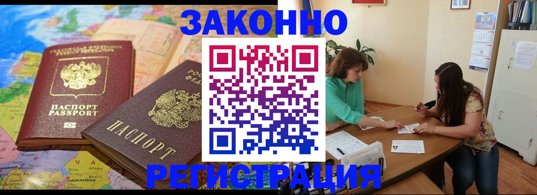 прописка штамп в Карасуке